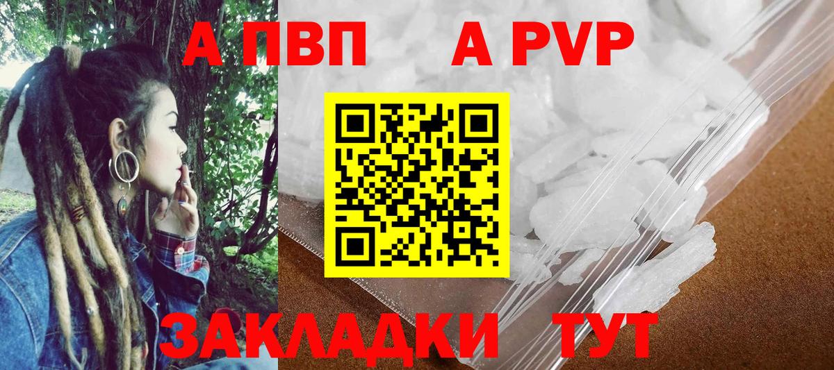 Тимашёвск  А ПВП СК КРИС  A-PVP Соль  APVP кристаллы  Вход с VPN 