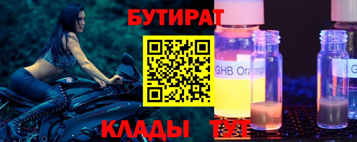 Бутират бутик Тимашёвск