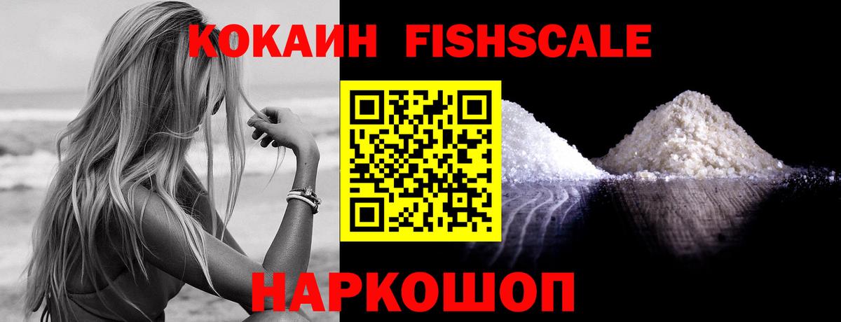 Cocaine FishScale  Вход с VPN  Тимашёвск 