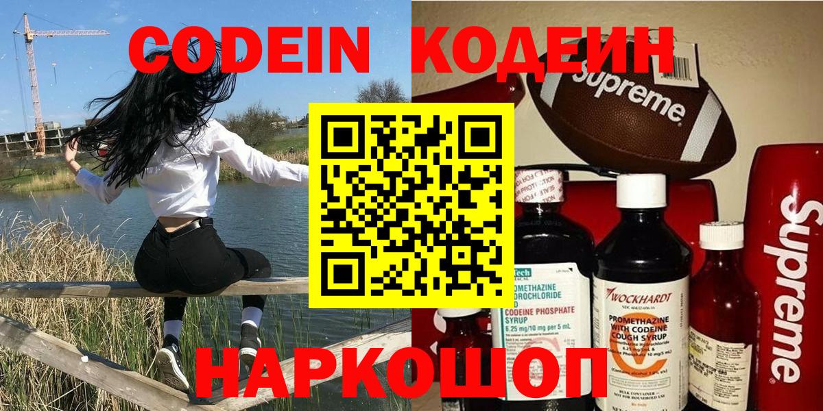 Кодеин напиток Lean (лин)  Codein напиток Lean (лин)  Тимашёвск  Вход с VPN 