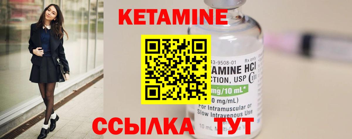 КЕТАМИН VHQ Тимашёвск