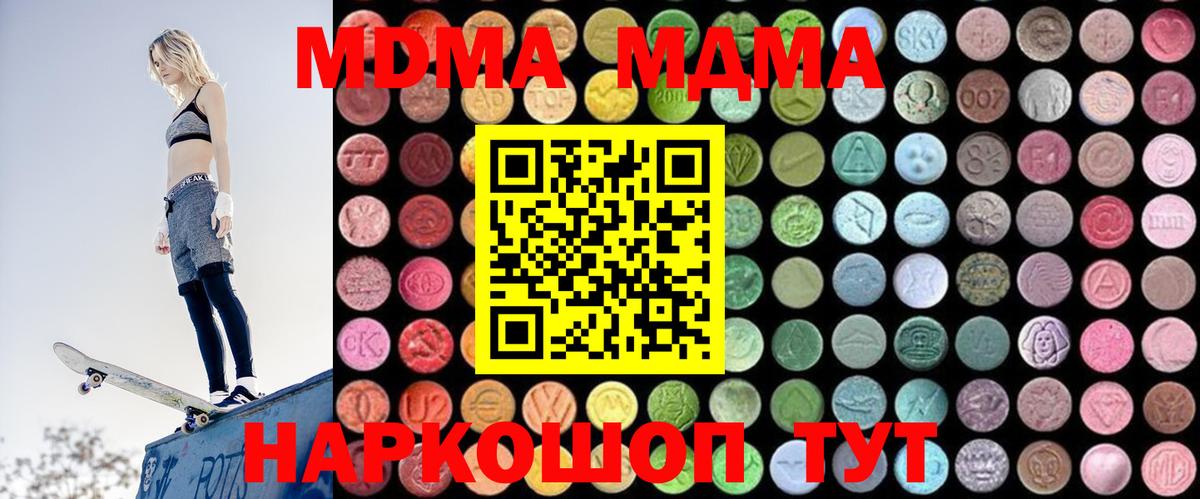 МДМА молли  Вход с VPN  Тимашёвск  MDMA VHQ 