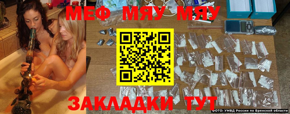 Меф мяу мяу кристаллы Тимашёвск