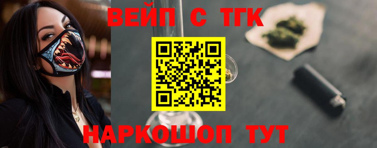 ТГК THC oil  ТГК вейп  Вход с VPN  Тимашёвск 